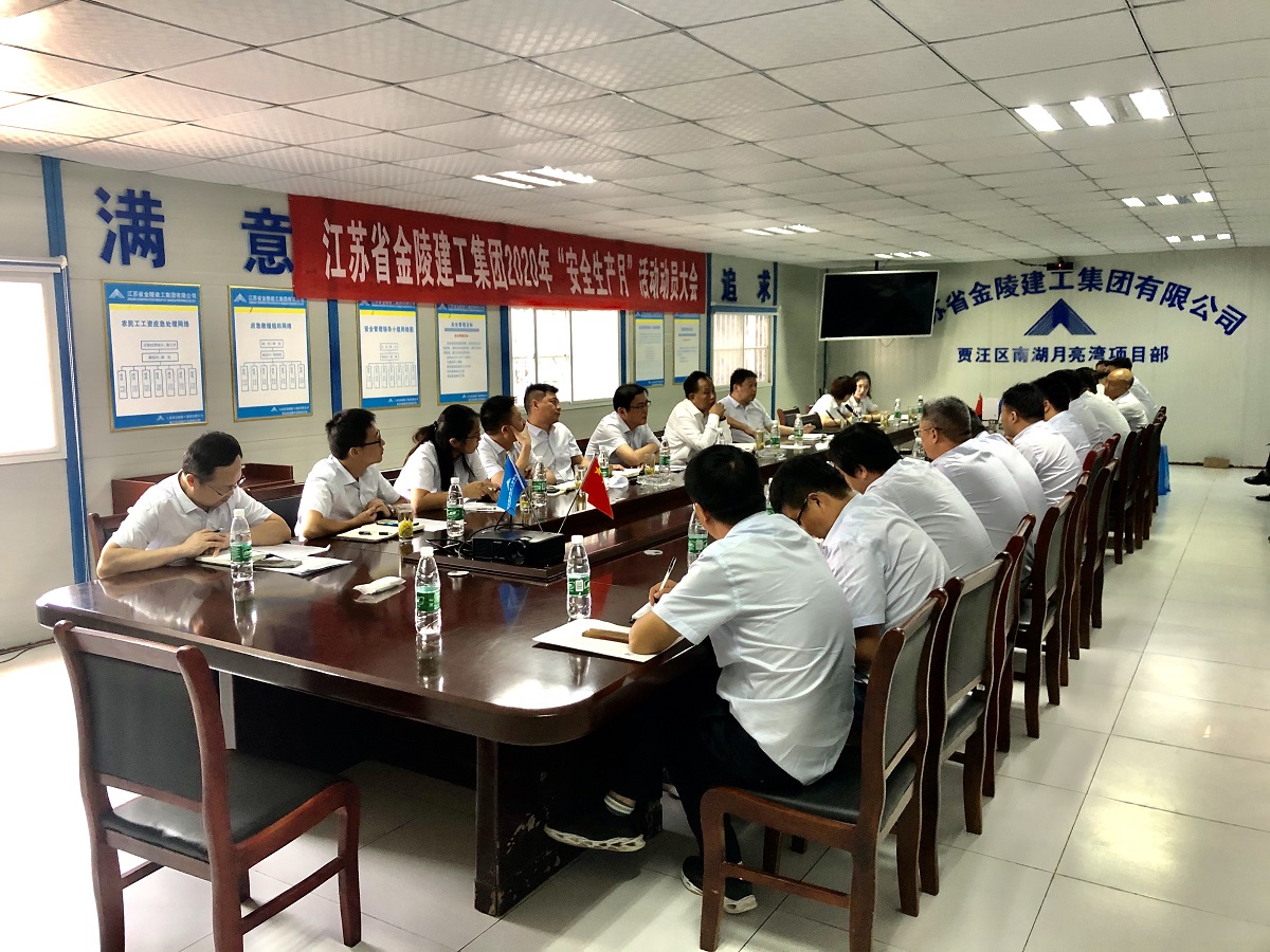強責任,抓落實 規(guī)范管理促生產(chǎn) ——金陵建工召開現(xiàn)場辦公會議