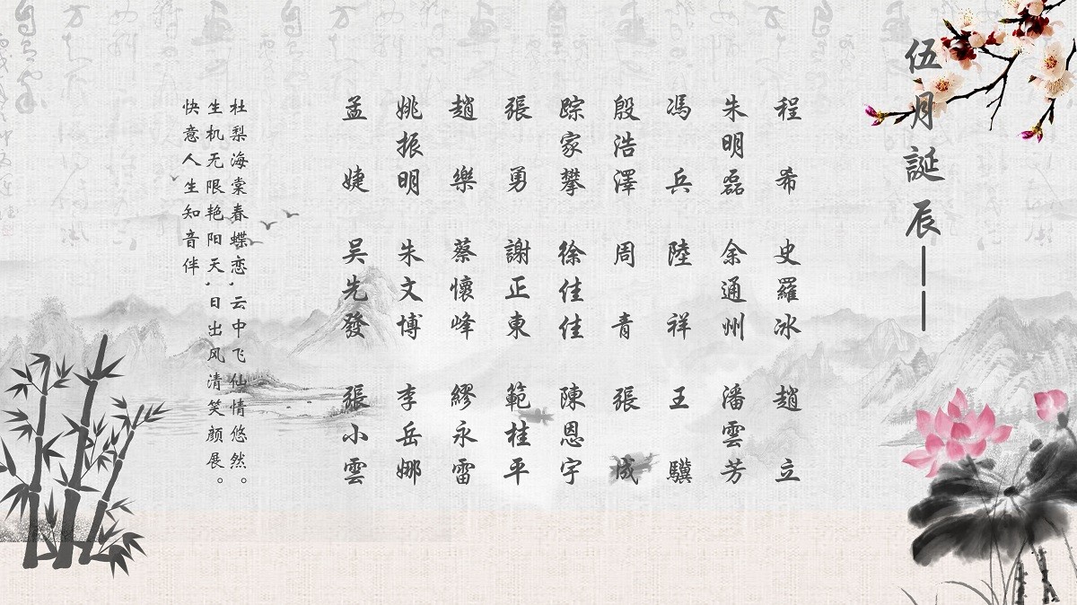 【生日祝福】恭祝05月生日的員工生日快樂！